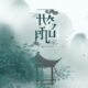 Phủ nhà họ Hạ